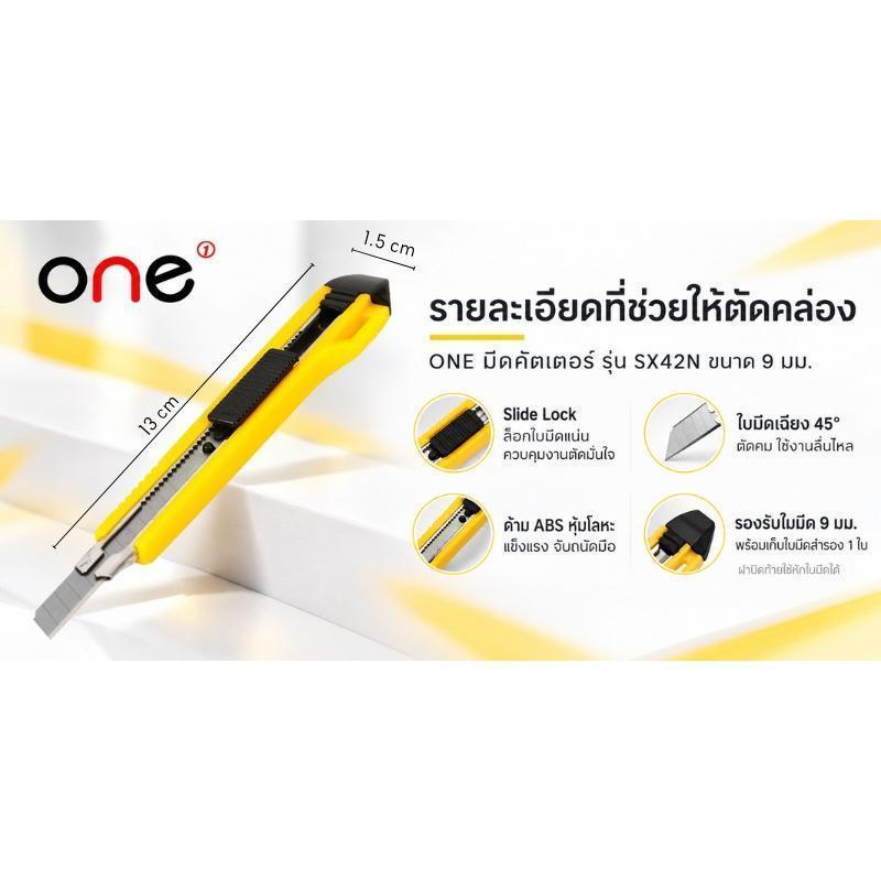 ONE كتر SX42N ‏9 مم — أصفر — صورة 7