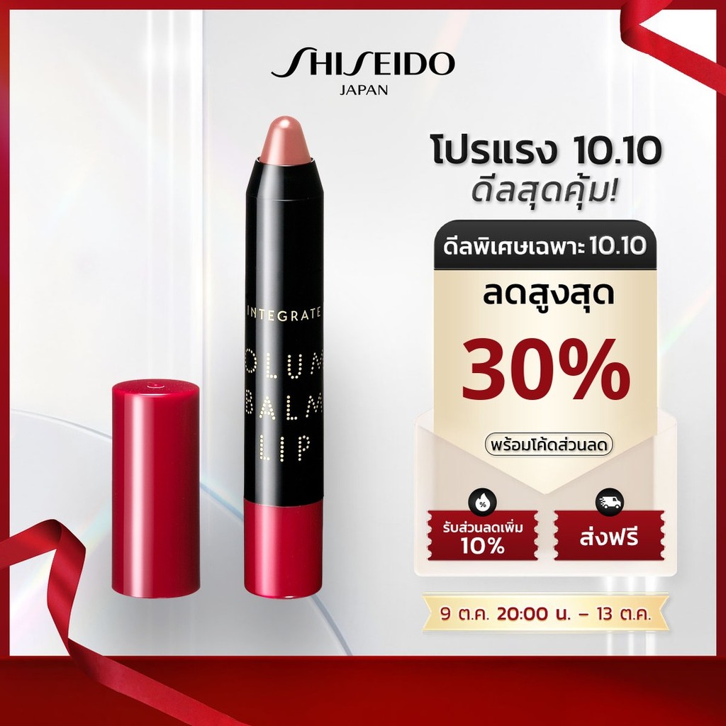 INTEGRATE بلسم شفاه Volume Balm Lip N — صورة 2