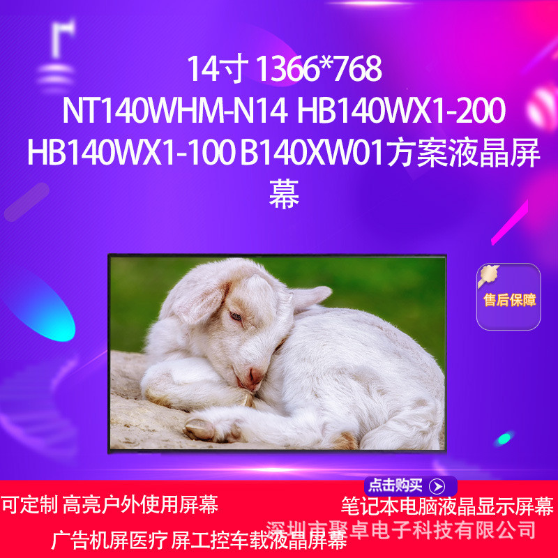 NT140WHM-N14 HB140WX1-200 HB140WX1-100 B140XW01 Plan หน้าจอ LCD