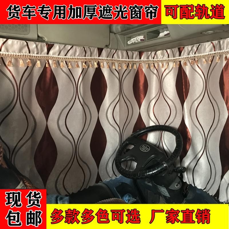 พิเศษ Blackout ผ้าม่านหนาสําหรับรถบรรทุกขนาดใหญ่ Howard T7/T7H/TX ม่านบังแดดผ้าม่านห้องนอนหน้าต่างด้