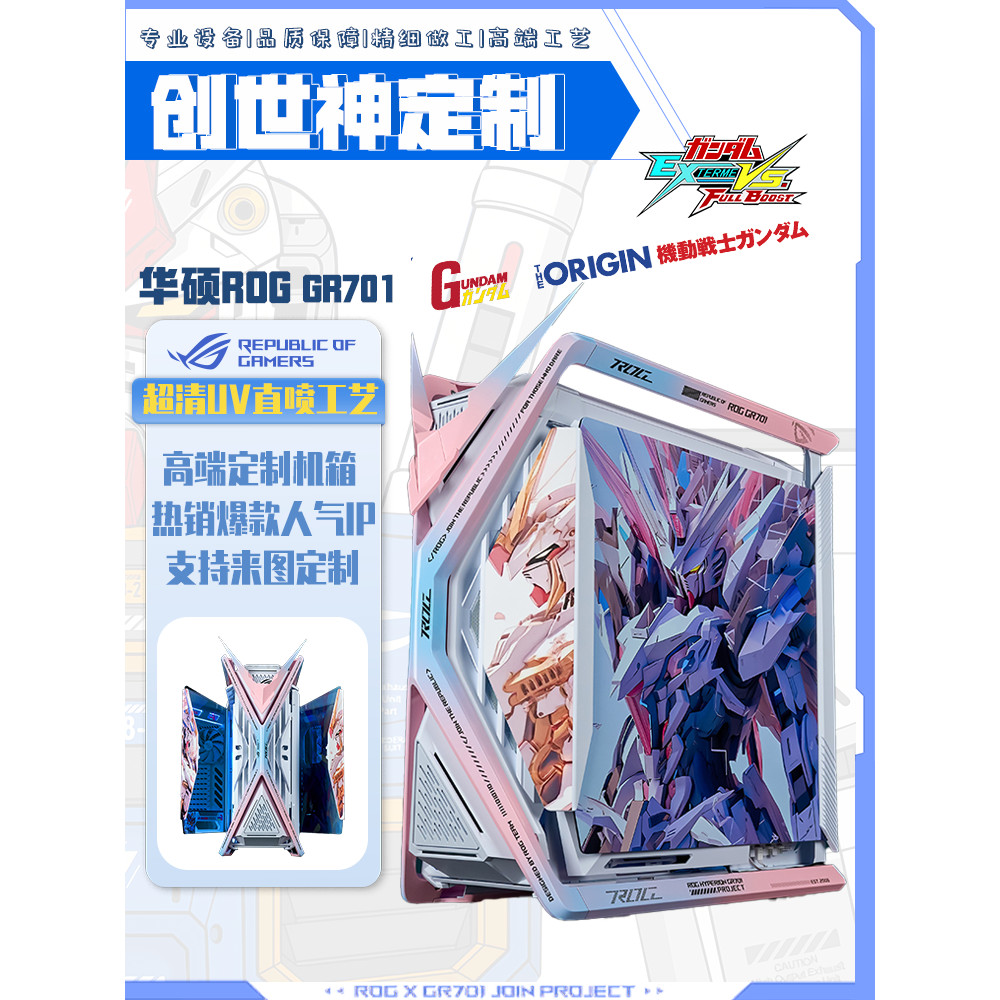 R ROG God of Creation GR701 เคสหลักเดสก์ท็อปบอร์ดไฟธีมที่กําหนดเอง EVA Co-Branded คอมพิวเตอร์สําหรับ