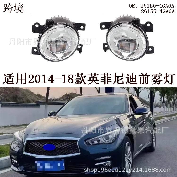 เหมาะสําหรับ 14-17 18 Infiniti Q50L QX60Q80 ชุดไฟตัดหมอกหน้า 26155/50-4GA0A;