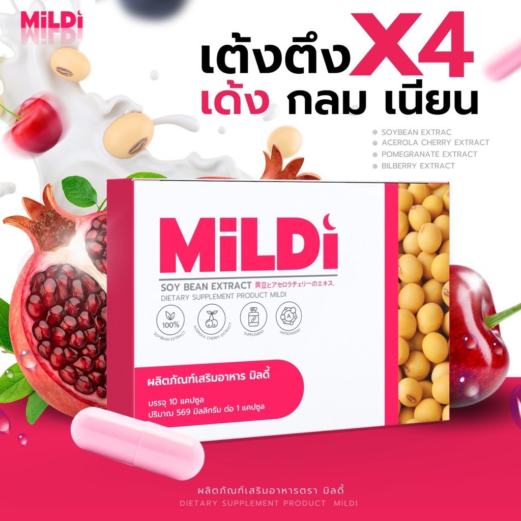 { ของเเท้บริษัท❤️ } มิลดี้ เพิ่มหน้าอก MILDI เพิ่มหน้าอก-กระชับ นมใหญ่ เสริมหน้าอก ดันนม อกฟูรูฟิต