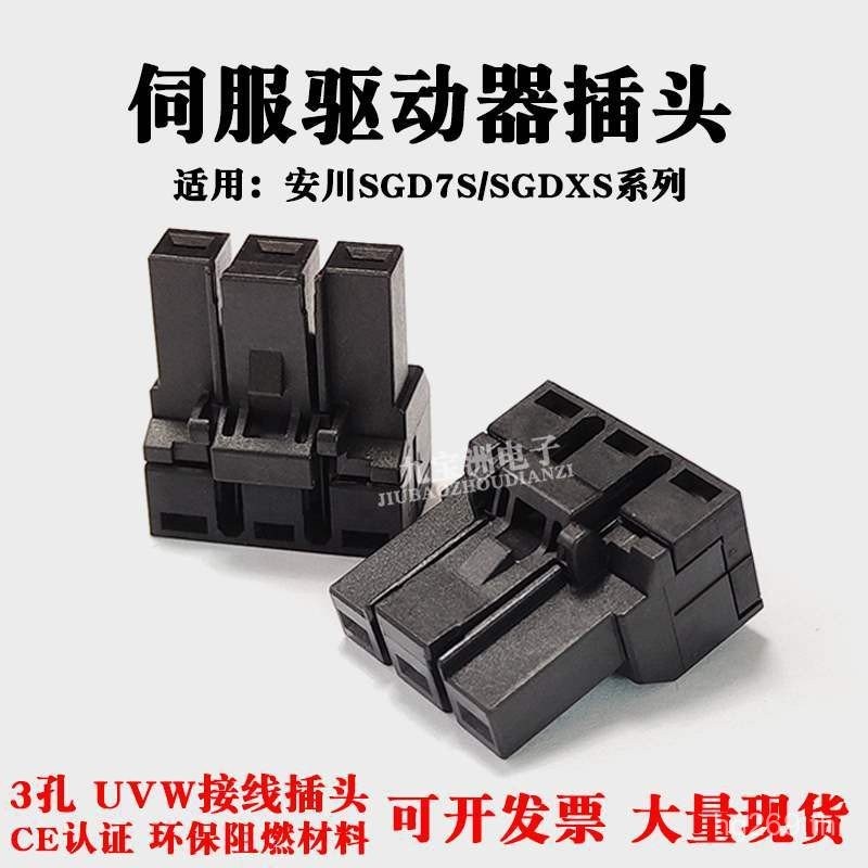 ปลั๊ก UVW Driver SXS Agawa Servo Plug-In S7 Terminal Power Supply 50W-15KW Series S3 หลุม 428L