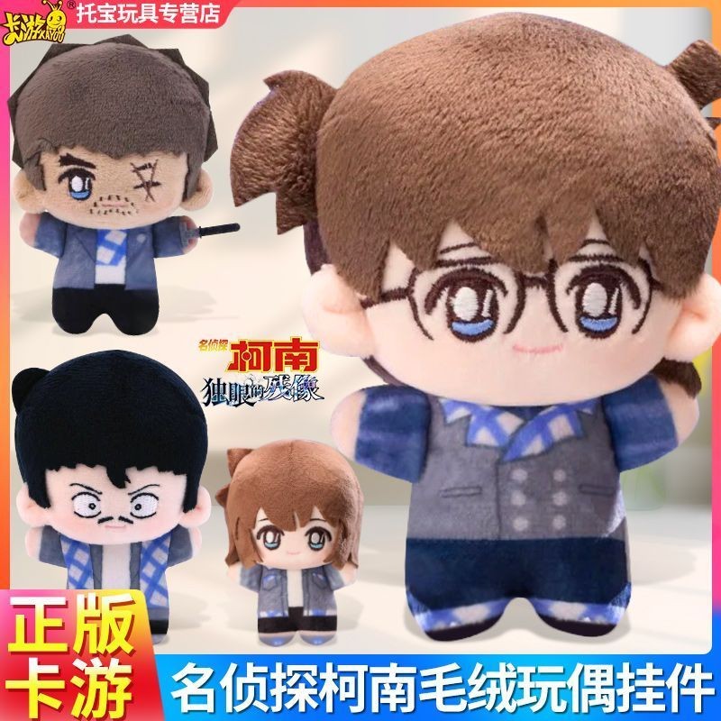 ของแท้ Kayou Detective Conan ตุ๊กตาตุ๊กตา Cyclops Theatrical Edition Mystery Box