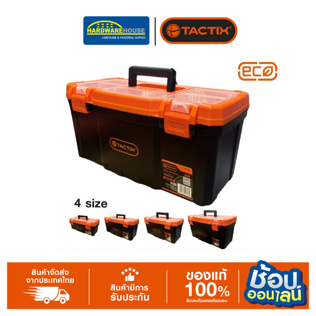 TACTIX กล่องเครื่องมือช่าง PVC 320103  13นิ้ว / 320101 40.8cm 16 นิ้ว / 320100A 50cm 19 นิ้ว/ 320108 56cm 22 นิ้ว