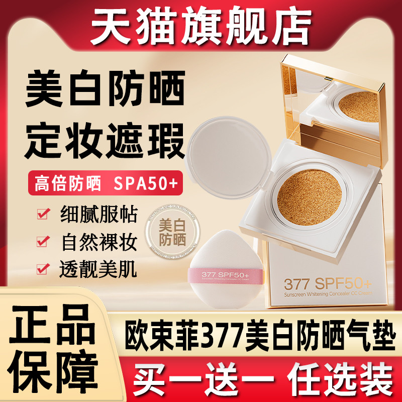 skintific cushion คุชชั่น chy Oshofei 377 Whitening Sunscreen Cushion Isolation Concealer cc Cream 3