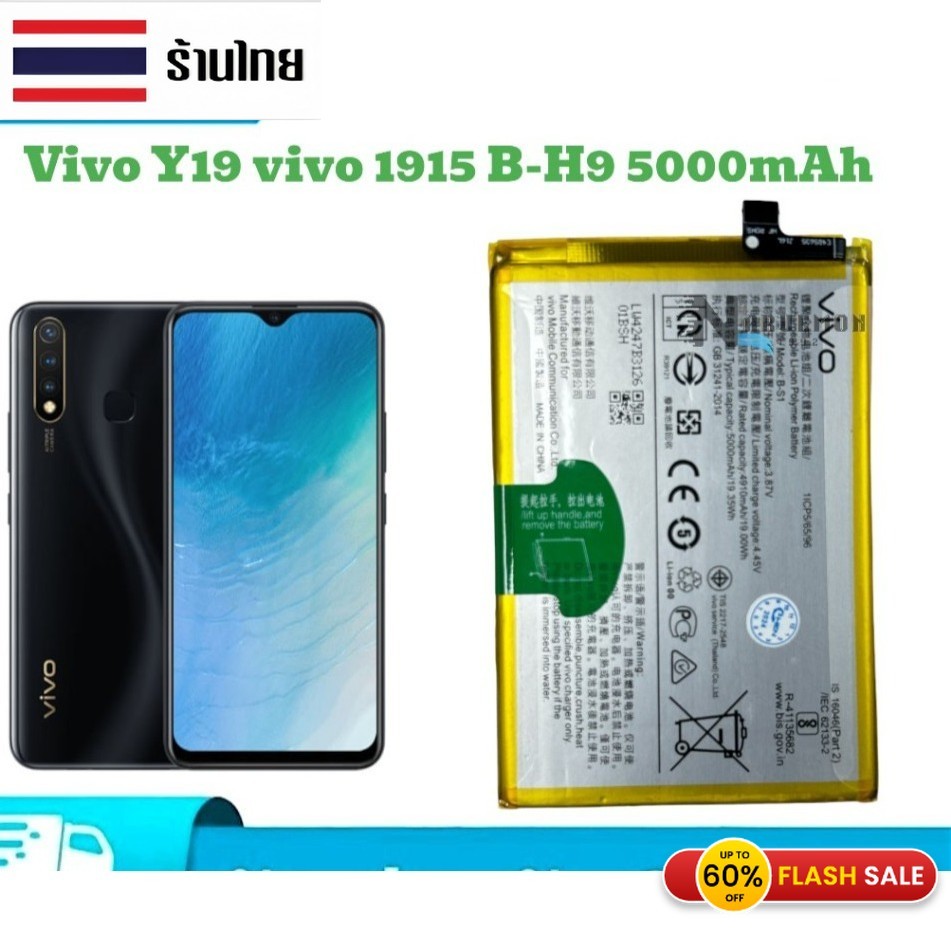 แบตเตอรี่ แท้Vivo Y19 B-H9 Vivo y19 vivo 1915 แบต b-h9 5000mAh