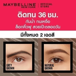 MAYBELLINE TATTOO BROW 36H PIGMENT PENCIL เมย์เบลลีน ดินสอเขียนคิ้ว แทททูบราว พิกเม้นท์ เพนซิล (เครื่องสำอาง)