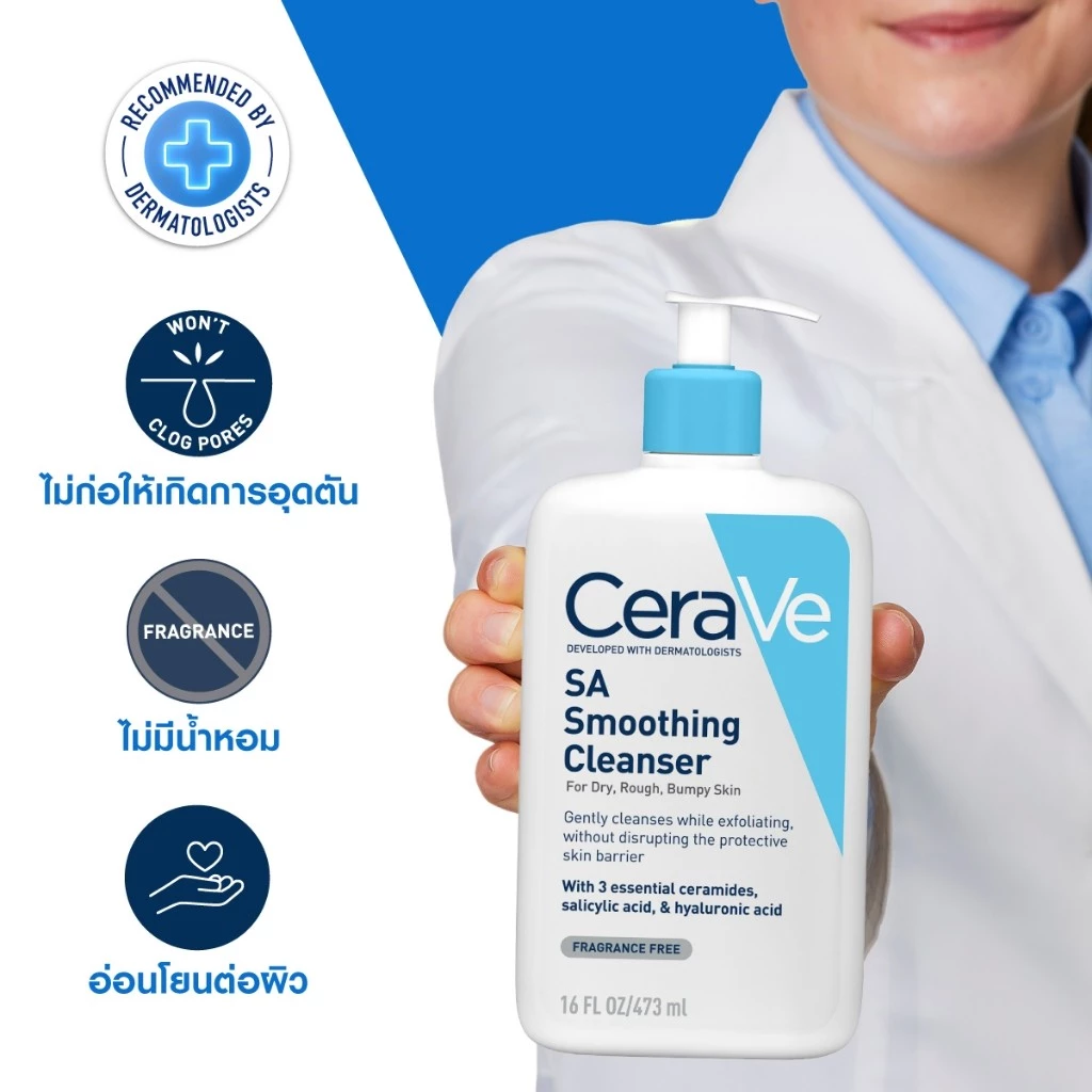 เซราวี CERAVE SA Smoothing Cleanser เอสเอ สมูทติ้ง คลีนเซอร์ผลิตภัณฑ์ทำความสะอาด สำหรับผิวหยาบกร้าน ไม่เรียบเนียน 473ml. thumbnail 6