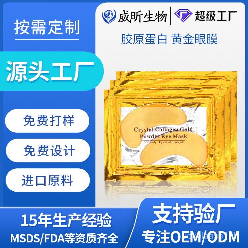 [การลดราคา] การประมวลผลแบรนด์บ้านคุณภาพสูงคอลลาเจนหน้ากากตาให้ความชุ่มชื้นจางหายริ้วหน้ากากตา fad