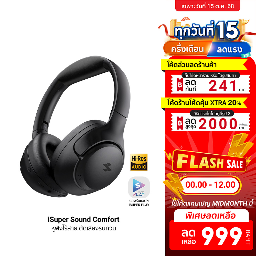 [ลดเหลือ 999] iSuper Sound Comfort / COMFORT PRO หูฟังไร้สาย หูฟังครอบหู รองรับเสียงระดับ Hi-Res Aud