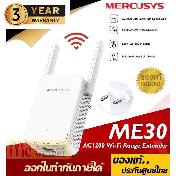 MERCUSYS (ME30)(อุปกรณ์ขยายสัญญาณ)AC1200 Wi-Fi Range Extender ประกัน 3 ปี *ของแท้ 100%