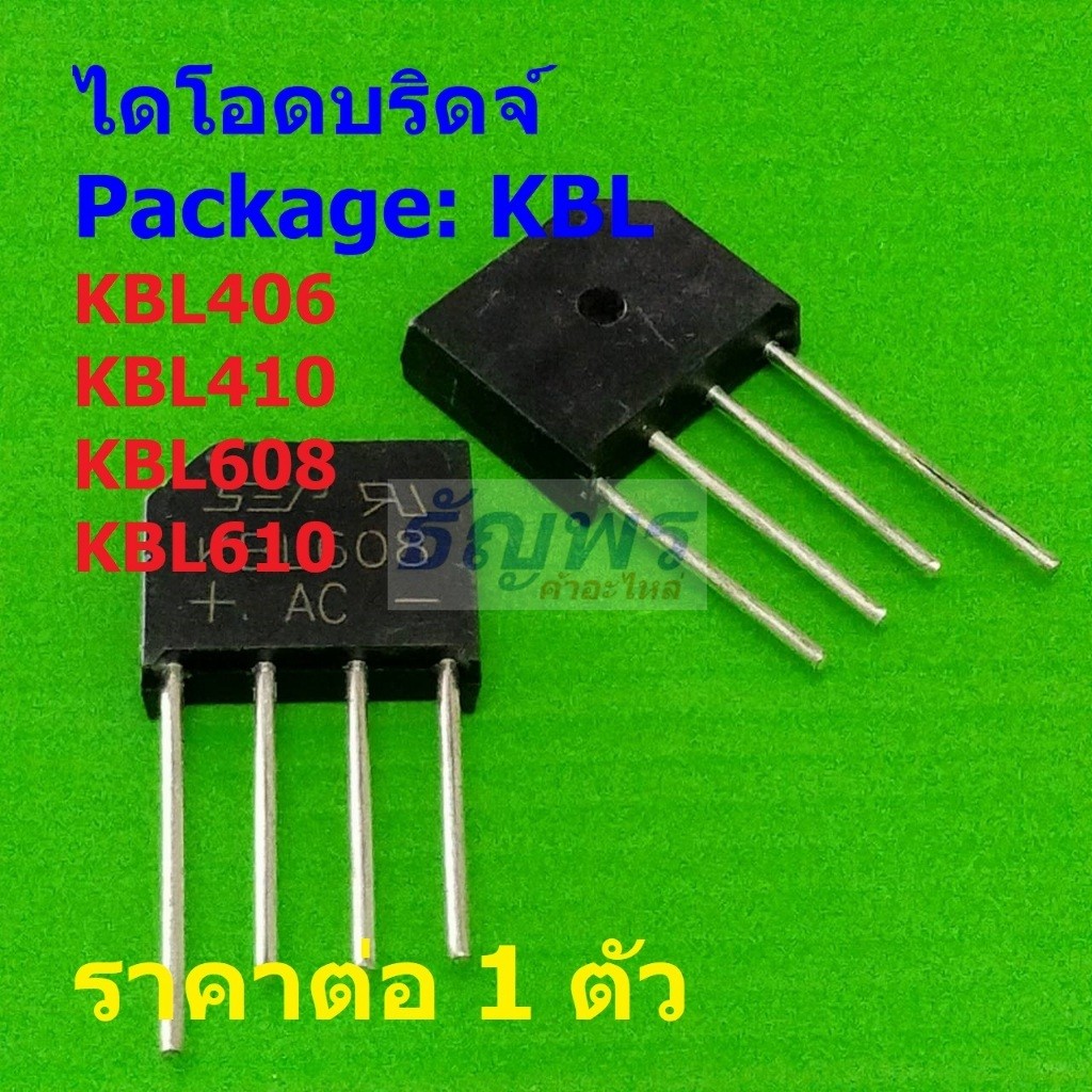 ไดโอดบริดจ์ Bridge Rectifier Diode KBL406 KBL410 KBL608 KBL610 #KBL (1 ตัว)