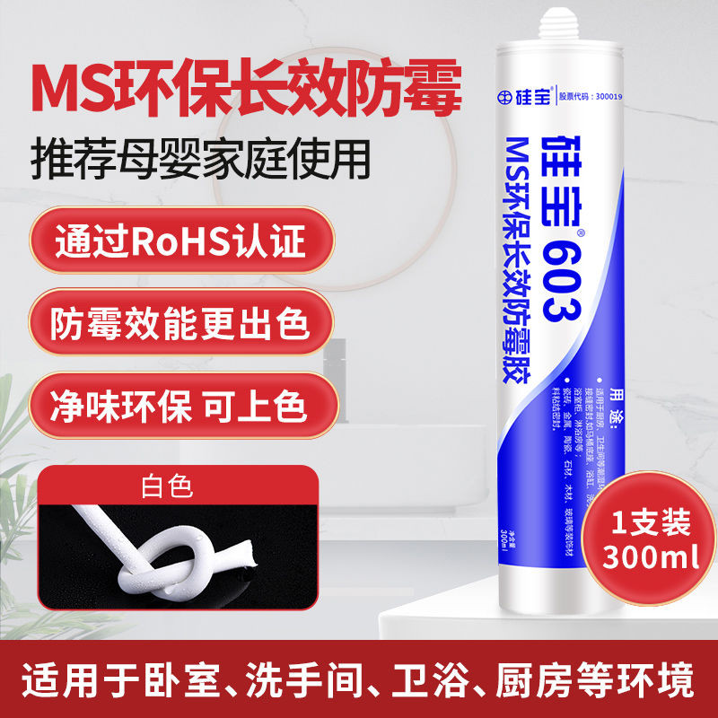 Siliconbao 603MS anti-mold กาวห้องน้ําอ่างล้างจานแก้วกาวกันน้ําซิลิโคนB603MSสําหรับเจาะกาวซีลชาหยดหย