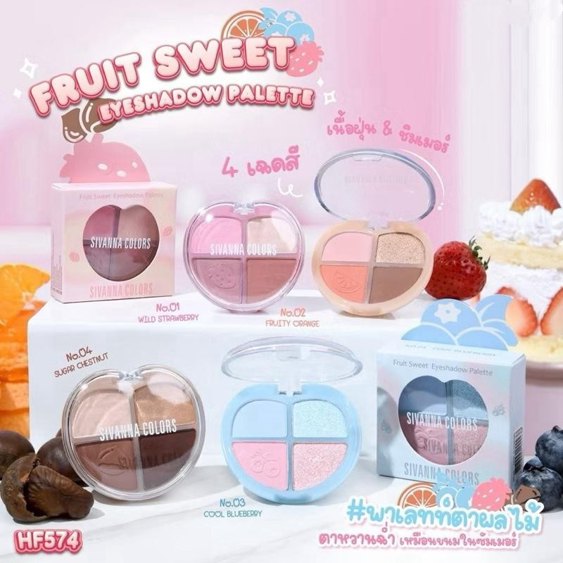 HF574 Sivanna ซีเวนน่า พาเลทตาผลไม้4สี Sivanna Colors Fruit Sweet Eyeshadow Palette ( มีให้เลือก 4 เ