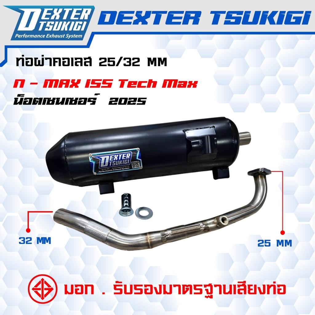 ท่อผ่าหมก  N-max 155 Tech max  ปี 2025 คอสแตนเลส 25มิล ออก 32 มิล มี มอก. DexterTsukigi