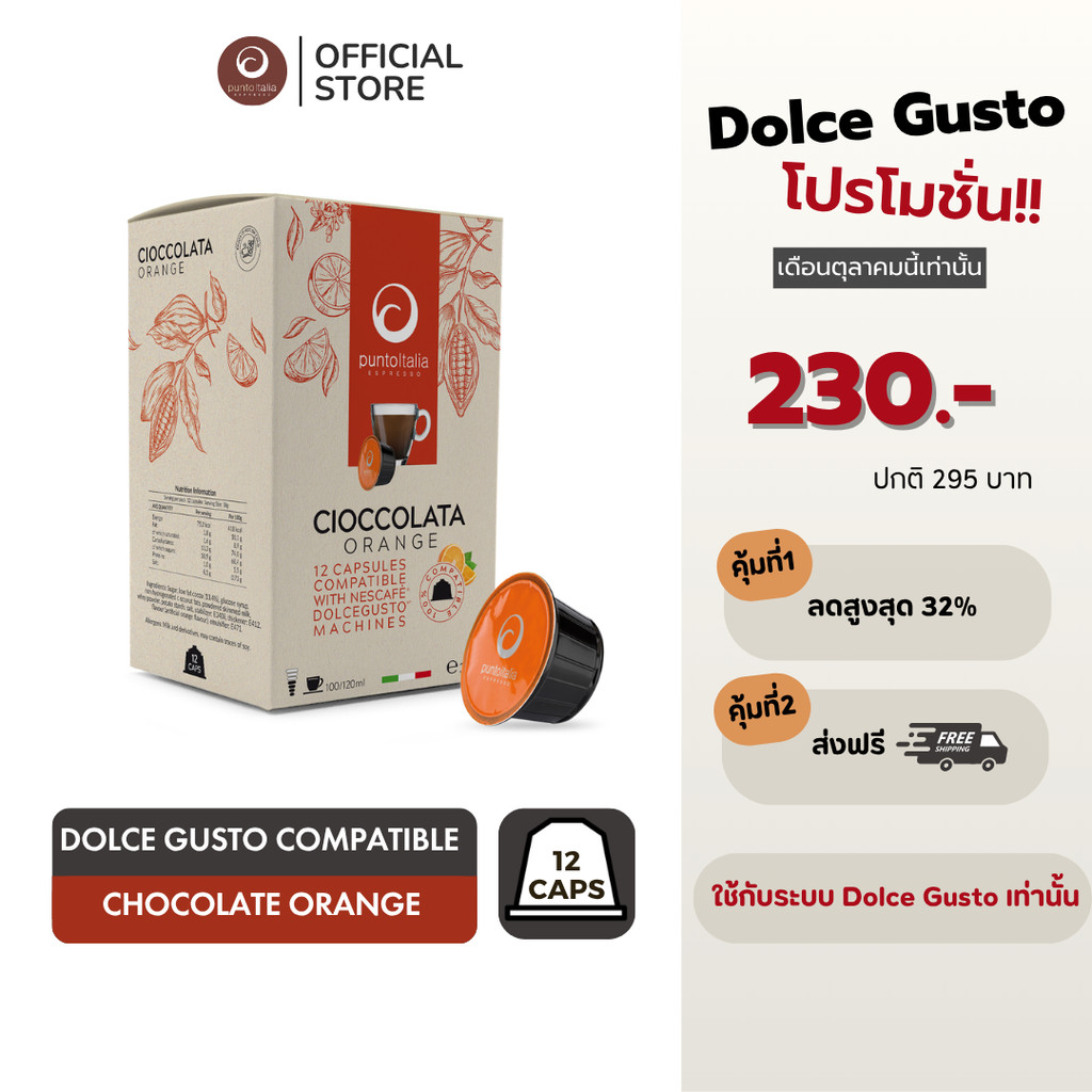 Punto Italia Espresso ช็อกโกแลตแคปซูล ORANGE CHOCOLATE สำหรับเครื่อง DOLCE GUSTO® (12 แคปซูล)