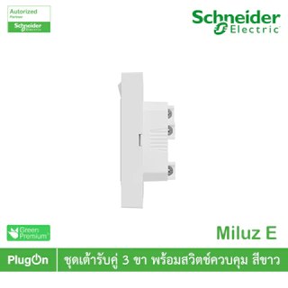 Schneider ชุดเต้ารับคู่ 3ขา พร้อมสวิตช์ควบคุมสีขาว 16A 250V รุ่น Miluz E | M3TS_SIS_WE | PlugOn