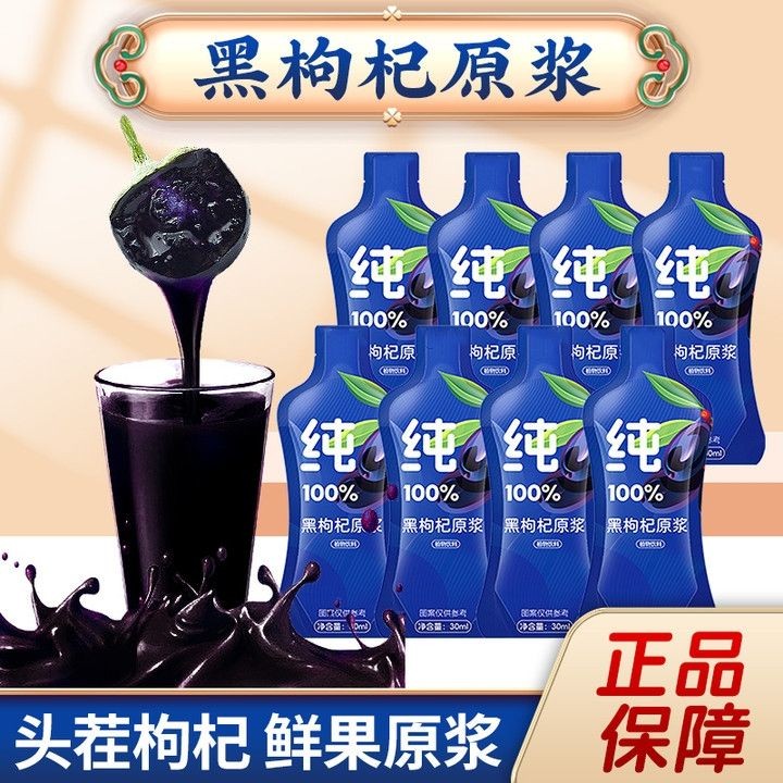 2025 สินค้าใหม่ Red Wolfberry Raw Pulp Bagged Red Wolfberry Black Drink Wolfberry Juice Nude Bag เนื