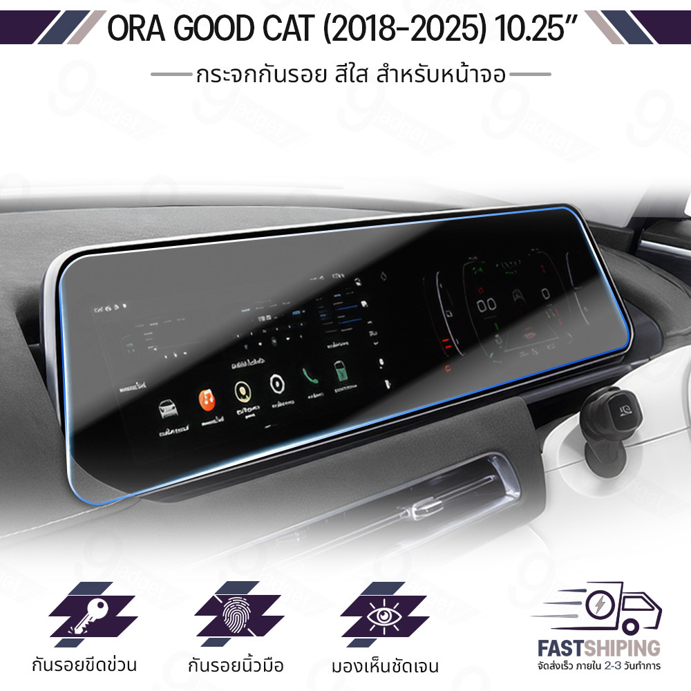 9Gadget - กระจกเต็มจอ ORA GOOD CAT (2020-2025) 10.25" กระจกนิรภัย กันรอย แบบสุญญากาศ Tempered Glass Film