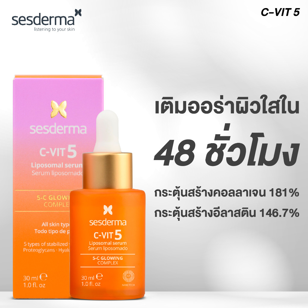 🌻[พร้อมส่ง+ลด40%ในไลฟ์]SESDERMA C-VIT 5 LIPOSOMAL SERUM