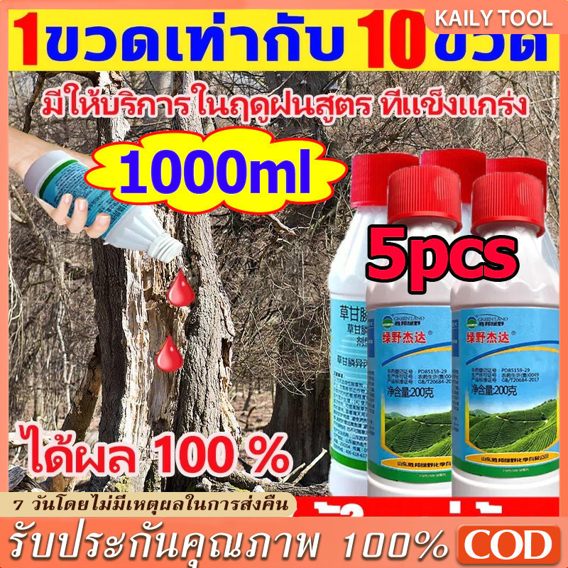 ไม่ได้ผลยินดีคืนเงิน💥ยาฆ่าต้นไม้ใหญ เข้มข้นสุด 200ml 1ขวดเท่ากับ20ขวด ยาฆ่าตอต้นไม้ ตรงไปที่ราก รากเน่ารากตาย ยาฆ่าตอไม