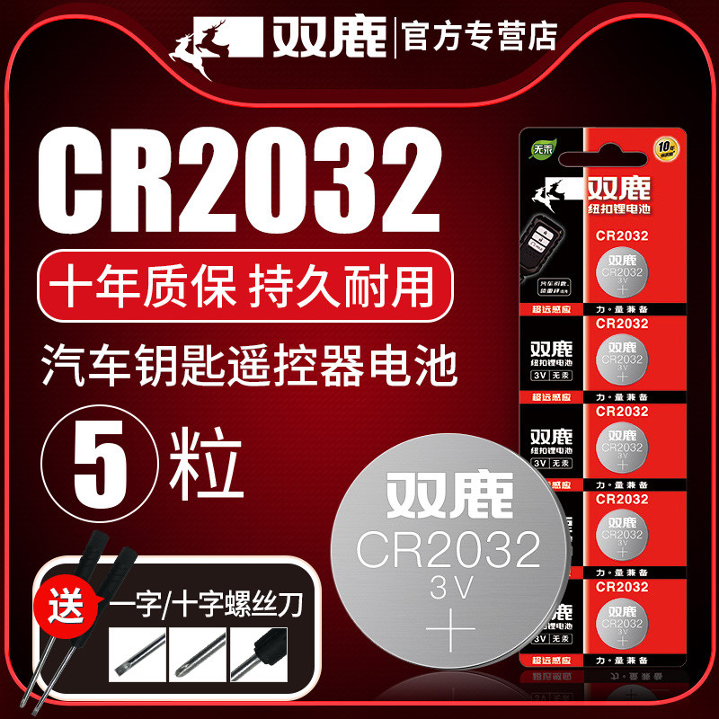Shuanglu CR2032 แบตเตอรี่ปุ่ม Original 3v Harvard h6 กุญแจรถ Kia k3 Baojun 560 เครื่องชั่งน้ําหนักอิ