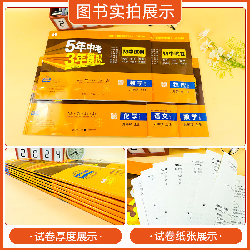 2024th Edition 5th Middle School Exam 3rd Year Simulation Junior High School Exam Paper 9th Grade 1 