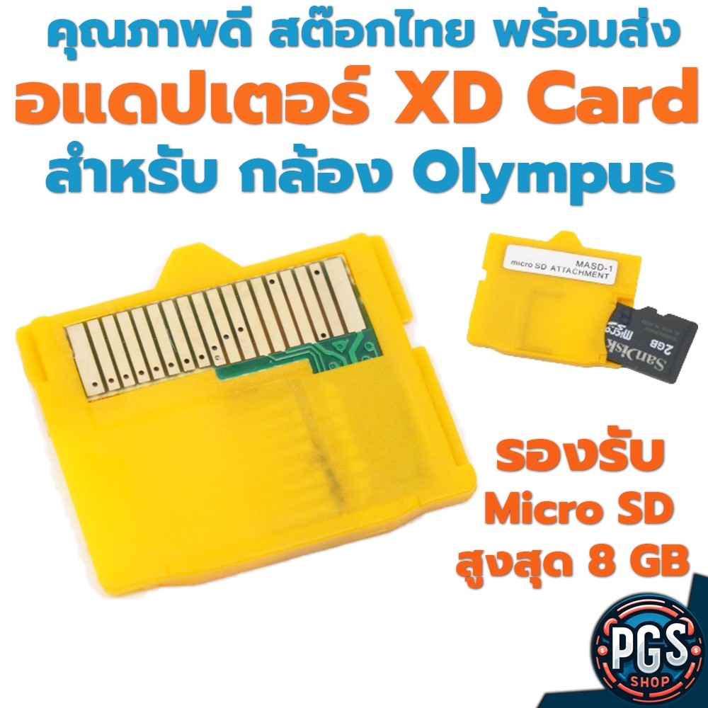 อะเเดปเตอร์ XD Card XD Card Micro SD Card adapter สำหรับกล้อง Olympus คุณภาพดี สต๊อกไทย พร้อมส่ง SH0