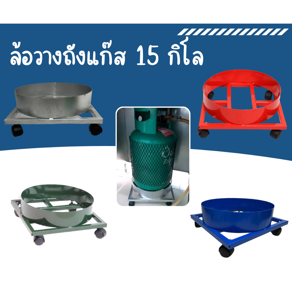 The Hugs Shop ที่รองถังแก๊ส ฐานวางถังแก๊ส ฐานรองถังแก๊ส ฐานรองถังแก๊สล้อเลื่อน ที่วางถังแก๊ส ที่รองถ
