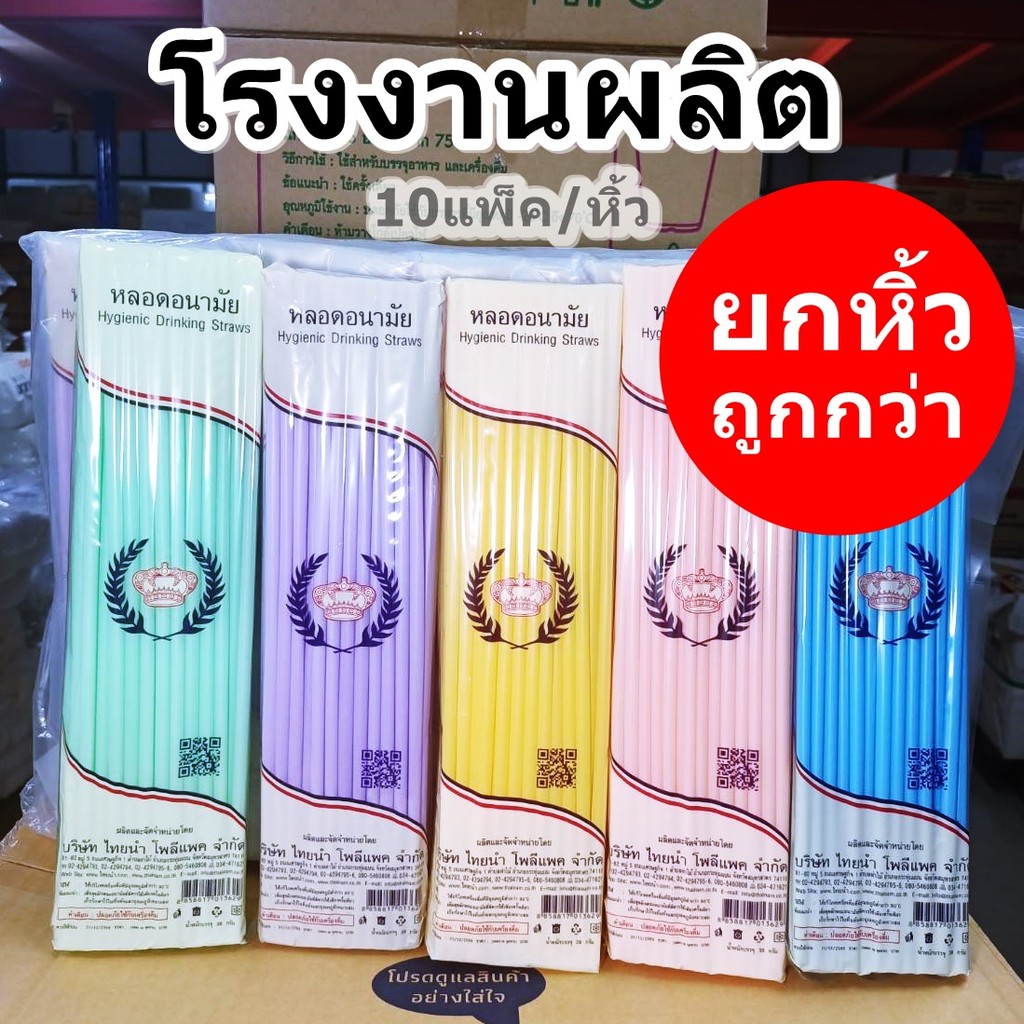 หลอด ตรง 6 มิล หลอดใส่ขวด ยาวพิเศษ คละสี มงกุฎ ขนาด ยาว 30.5 ซม.  (10 ห่อ/แพ็ค)
