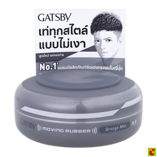 แกสบี้ มูฟวิ่ง รับเบอร์ เจลแต่งผม สูตรกรันซ์ แมท 80 ก.