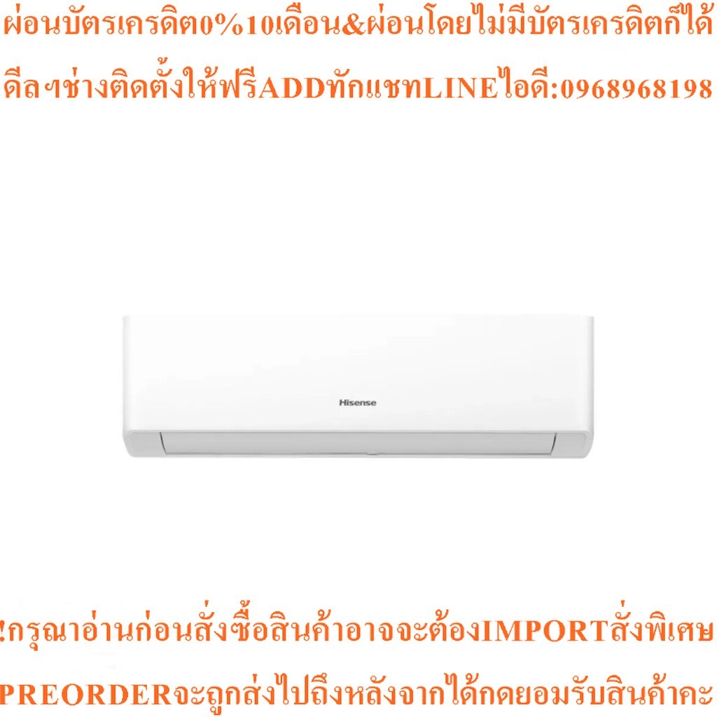 HISENSEเครื่องปรับอากาศINVERTER17900BTUรุ่นAS-18TR4RGSKA00สินค้าใหม่ๆต้องสั่งเบิกศูนย์แท้ๆPREORDERฟร