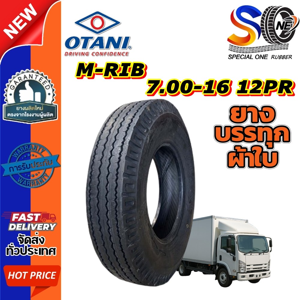 ยางรถบรรทุก ชนิดผ้าใบ ขนาด 7.00-16 รุ่น M-RIB ชนิด TT 12PR ยี่ห้อ OTANI