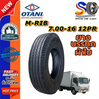 ยางรถบรรทุก ชนิดผ้าใบ ขนาด 7.00-16 รุ่น M-RIB ชนิด TT 12PR ย…