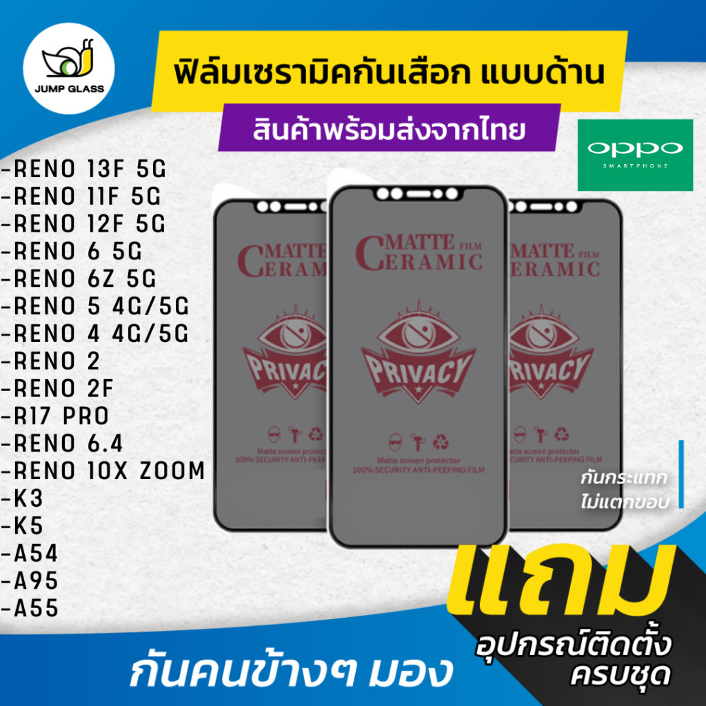 Ceramic ฟิล์มกันเสือกแบบด้าน รุ่น Reno 13F, Reno 12F, 11F 5G,6,Reno 6z 5G,Reno 5,4,2f,R17 Pro,10x Zo