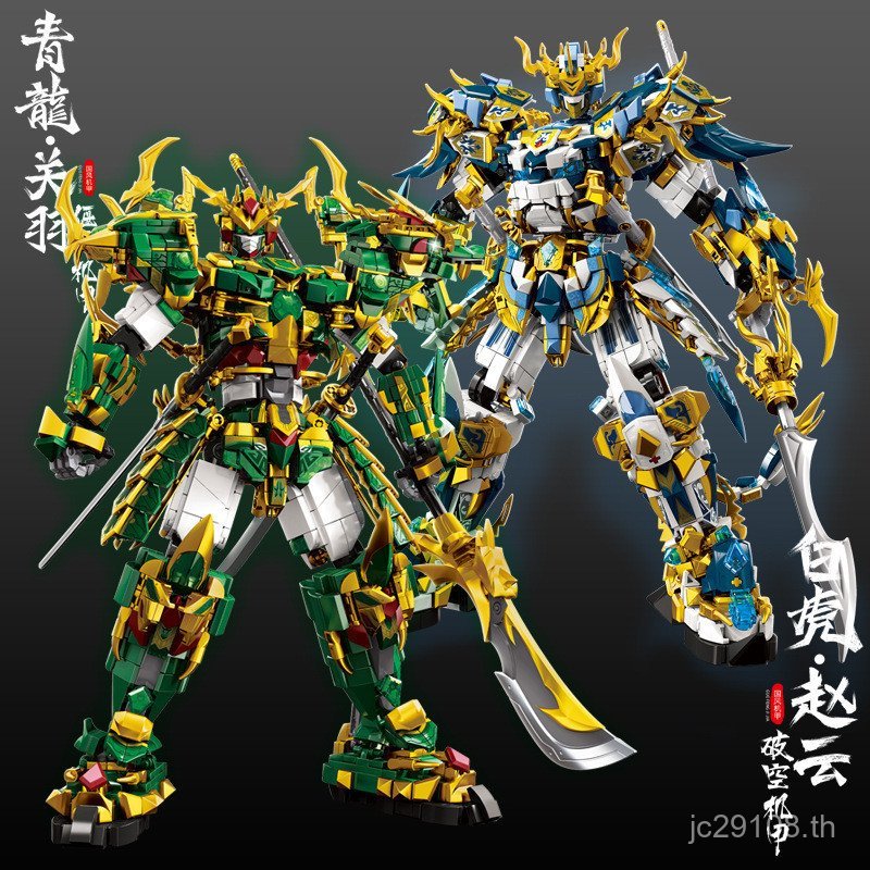 Mecha Boy Mecha สินค้าใหม่ Qinglong White Tiger Building Blocks Zhao Yun หุ่นยนต์ประกอบรุ่น Leyi ของ