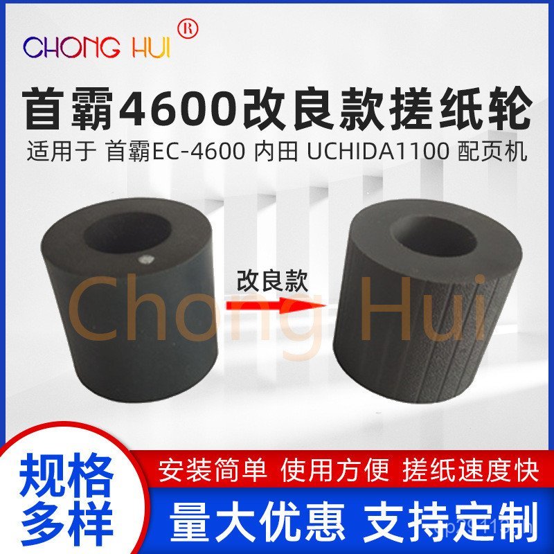 EC-4600 เหมาะสําหรับนเรศวรครั้งแรกรุ่นปรับปรุง Uchida ถูล้อกระดาษ Chonghui พร้อมหน้าเครื่อง UCHIDA11