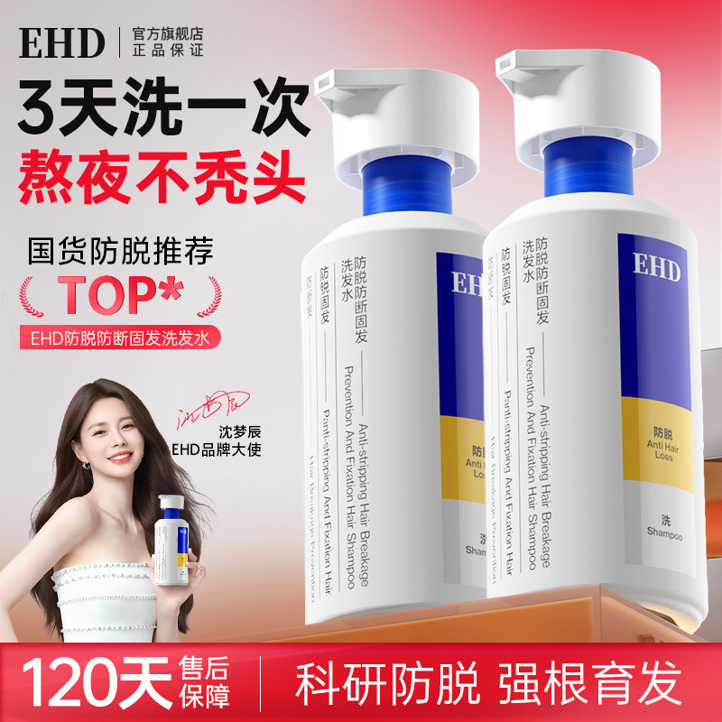 EHD 防洗发水 EHD Anti-Hair Loss แชมพู Strengthening Hair Oil Control Anti-Dandruff Fluffy Smooth Anti-Br