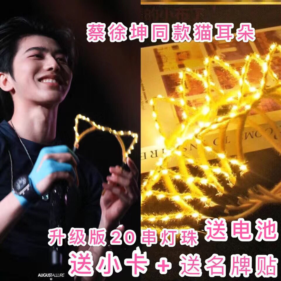 แถบคาดศีรษะ Kitty Luminous Cat Ear ของ Cai Xukun สำหรับคอเพลงและแฟนคลับ IKUN