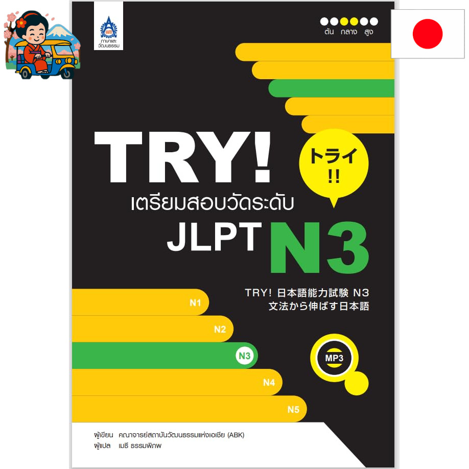 ส่งตรงจากญี่ปุ่น🌸 หนังสือเตรียมสอบ JLPT N3 เวอร์ชันทไลน์ พร้อมแบบฝึกหัดเน้นไวยากรณ์และการอ่าน เข้มข้