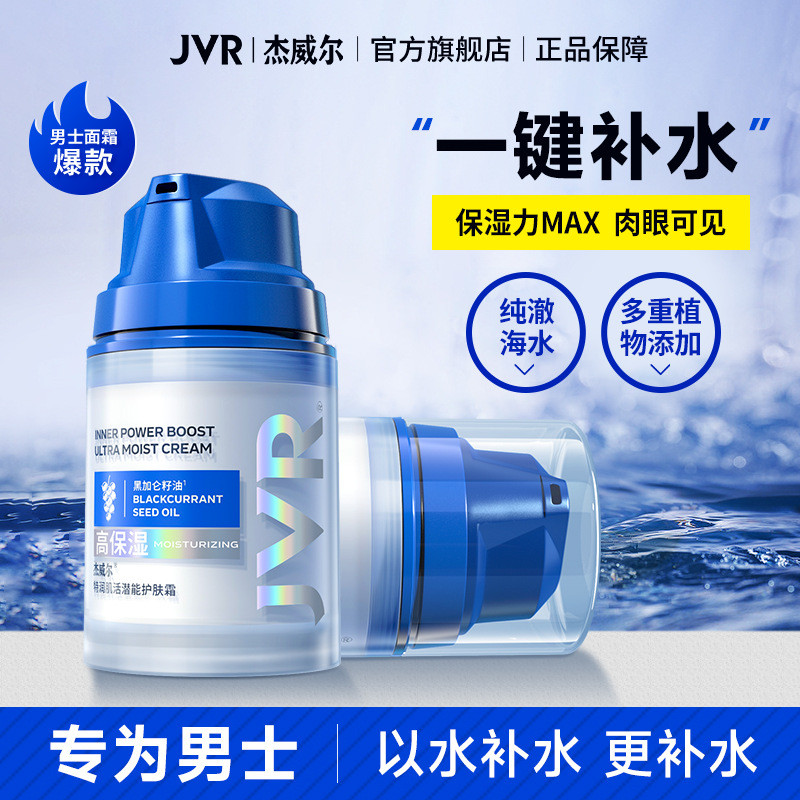 Jewell Mens Extra Moisturizing Skin Revitalizing Potential Skin Cream High Moisturizing Moisturizing