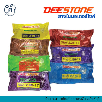 ยางในมอเตอร์ไซค์ ขอบ 14/17 DEESTONE