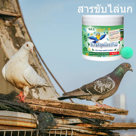 ไล่นก ก้อนไล่นกพิราบ ก้อนไล่นกพิราป 12/5เม็ด/กล่อง กลิ่นขับไล่นก กันนกออกไปได้อย่างง่ายดาย ไม่กลัวฝน ผลที่ยา