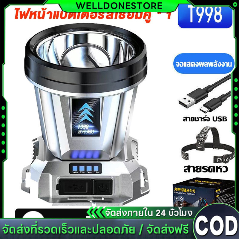 T998/T999 ไฟฉายคาดหัว ไฟฉายคาดหัวLED ไฟฉายเดินป่า ไฟฉายแรงสูง หน้าไฟส่องกบ ไฟฉายคาดหัวแท้ไฟฉายคาดศีร