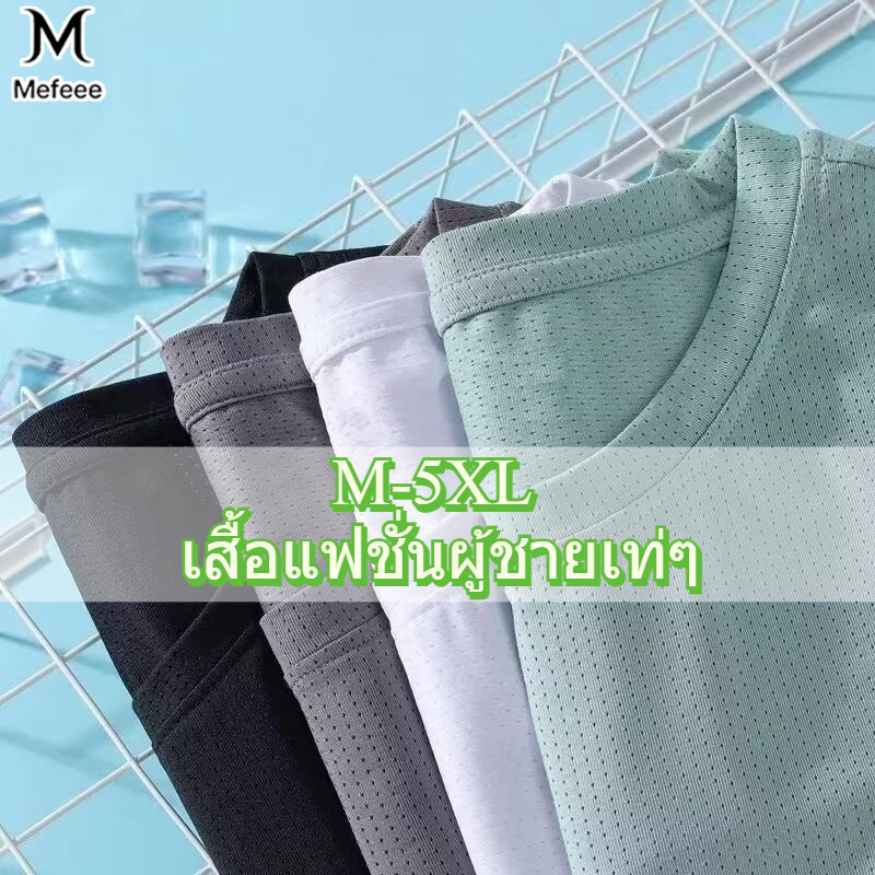 เสื้อยืดผู้ชาย ผ้าไหมน้ำแข็งแห้งเร็ว ทรงหลวม กันเหงื่อ แขนสั้น สีทึบ มีตั้งแต่ไซส์ M ถึง 5XL