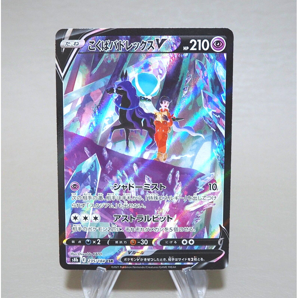 Pokemon Card Shadow Rider Calyrex V CSR 235/184 S8b 2021 MINT-NM Japanese k686