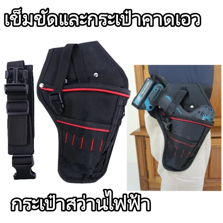 กระเป๋าใส่เครื่องมือช่างอเนกประสงค์ กันน้ำ ติดเข็มขัดสะพายเอว สำหรับเก็บอุปกรณ์ฮาร์ดแวร์