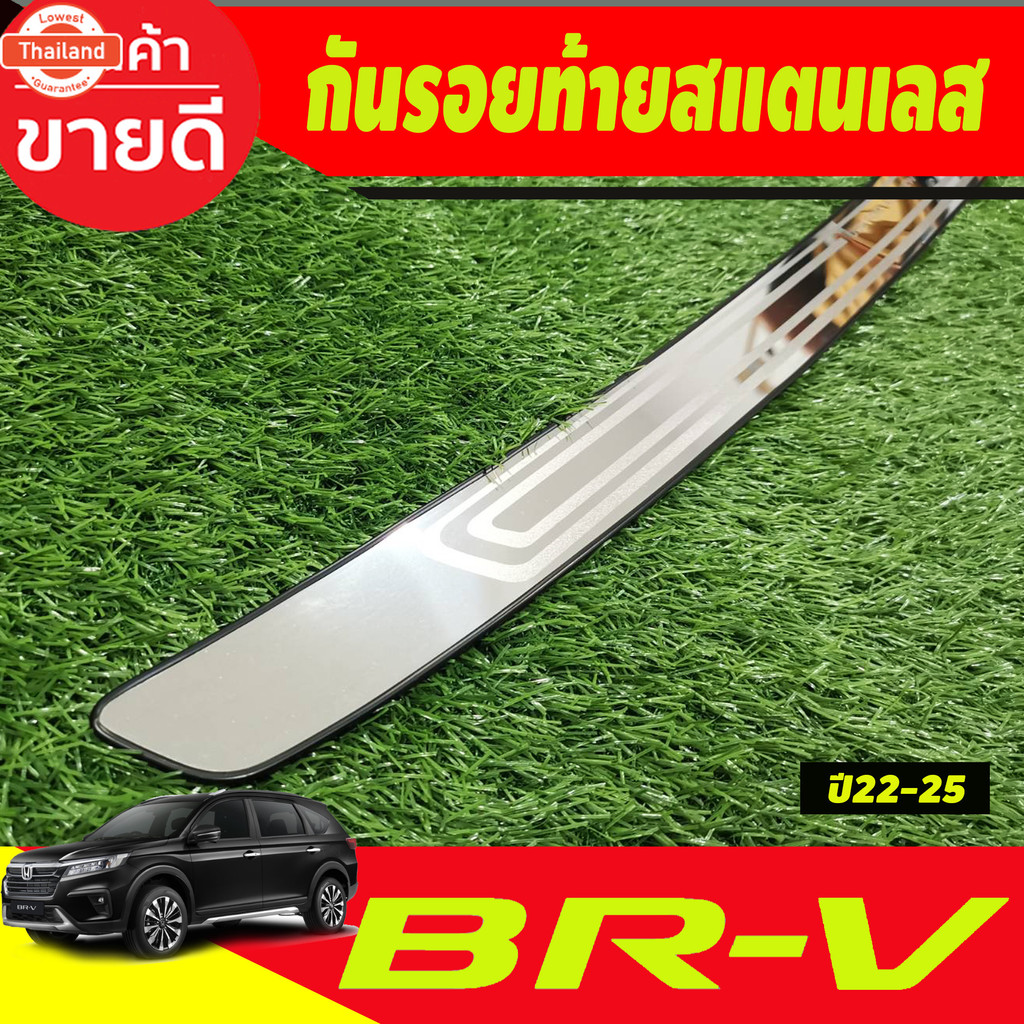 กันรอยท้าย สแตนเลส ฮอนด้า ีอาวี Honda Brv BR-V 2022 2023 2024 Brv ล่าสุด T